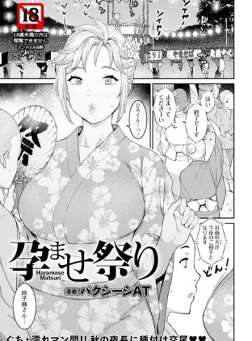 バクシーシAT❤孕ませ祭り【単話】（単話）｜単話