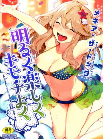メネア・ザ・ドッグ❤明るく楽しくキモチよく｜単行本