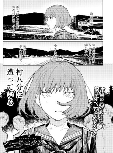 ひげた❤ハーモニクス（単話）｜単話