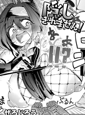 ぜろじろう❤隠しきれません！（単話）｜単話