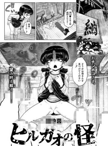 蛆孕茵❤ヒルガオの怪（単話）｜ファンタジー