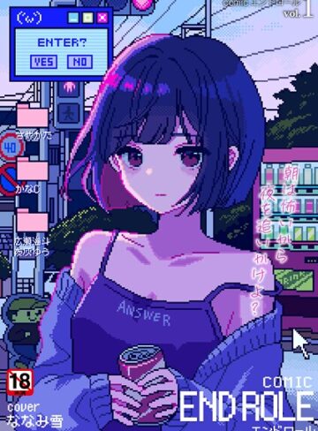 ななみ雪❤comicエンドロールvol.1｜残虐表現