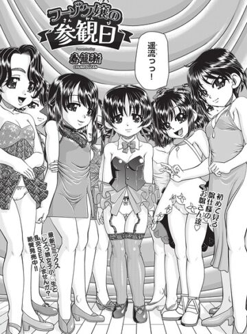 春籠漸❤フーゾク嬢の参観日（単話）｜クンニ