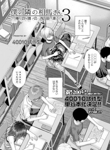 40010試作型❤僕の隣の相馬さん（単話）｜小柄