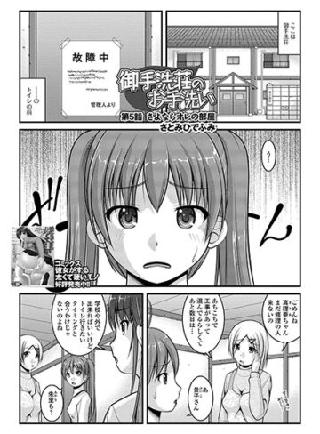 さとみひでふみ❤御手洗荘のお手洗い（単話）｜単話