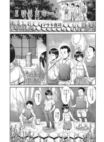 マサキ真司❤エロスカマーラ（単話）｜単話