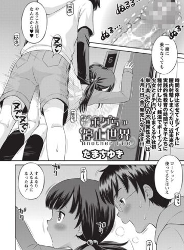 たまちゆき❤ボクらの停止世界（単話）｜単話