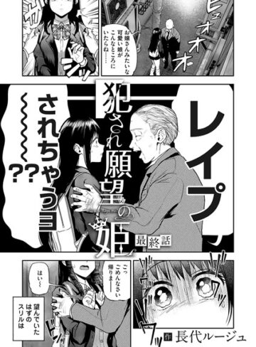 長代ルージュ❤犯●れ願望の姫（単話）｜単話