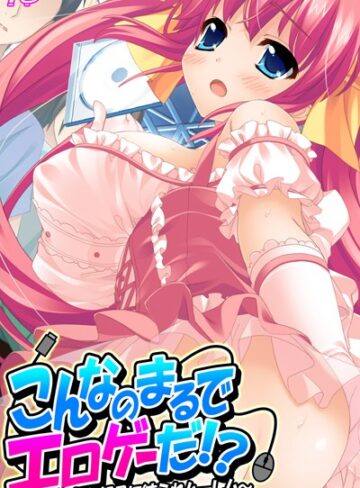 アロマコミック MOONSTONE❤こんなのまるでエロゲーだ！？｜単行本