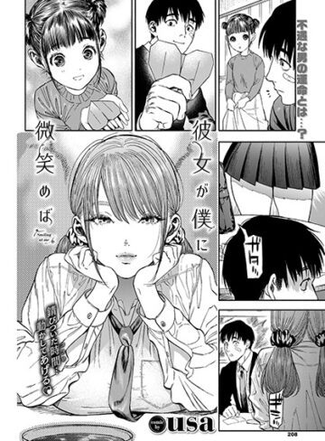 usa❤彼女が僕に微笑めば｜単行本
