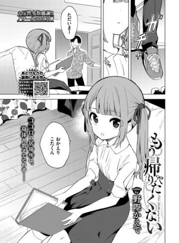 野際かえで❤もう帰りたくない（単話）｜単話