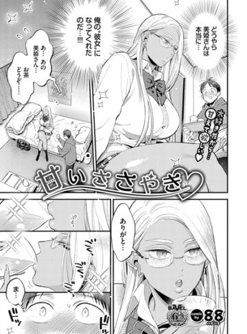 88❤甘いささやき（単話）｜単話