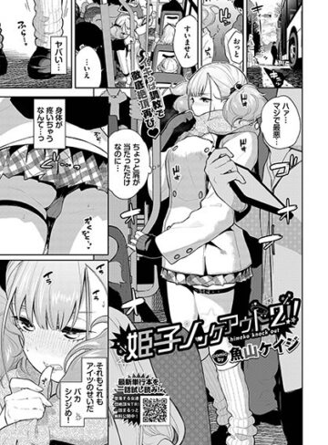 魚山ケイジ❤姫子ノックアウト！！（単話）｜クンニ