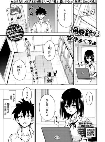 きょくちょ❤楓と鈴（単話）｜単話