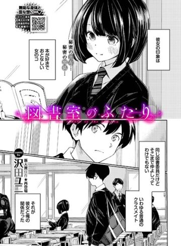 沢田ユニ❤図書室のふたり（単話）｜羞恥