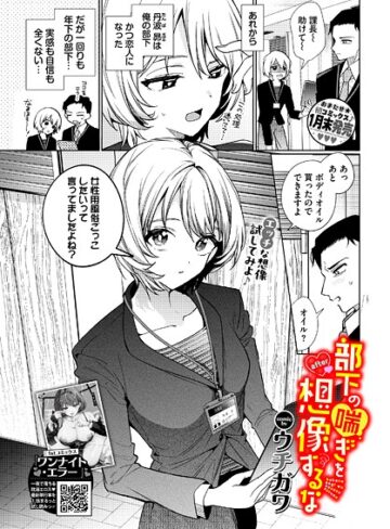 ウチガワ❤部下の喘ぎを想像するな（単話）｜単話