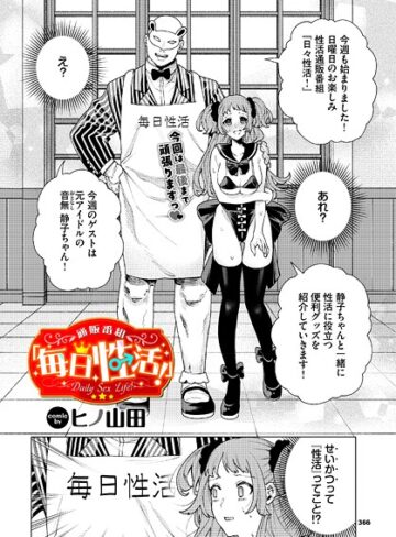 ヒノ山田❤性教育番組「子作りを学ぼう！」（単話）｜羞恥