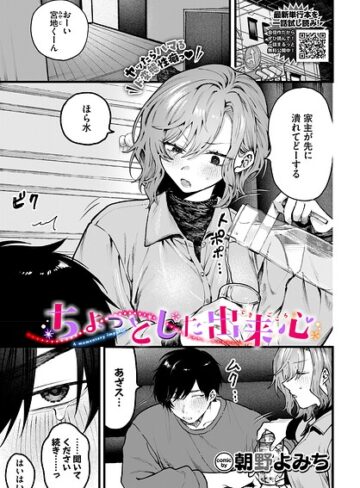 朝野よみち❤ちょっとした出来心（単話）｜羞恥