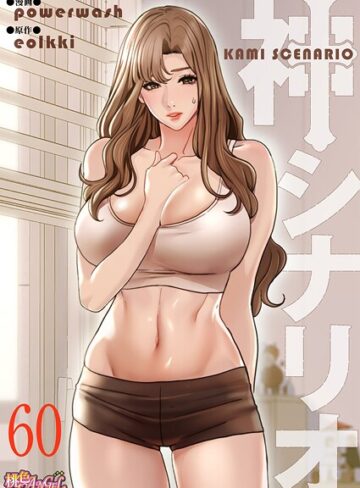 powerwash❤神シナリオ（フルカラー）（単話）｜単話