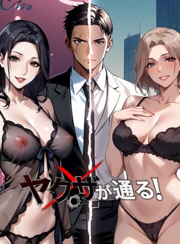 Culturewave❤ヤクザが通る！｜フルカラー