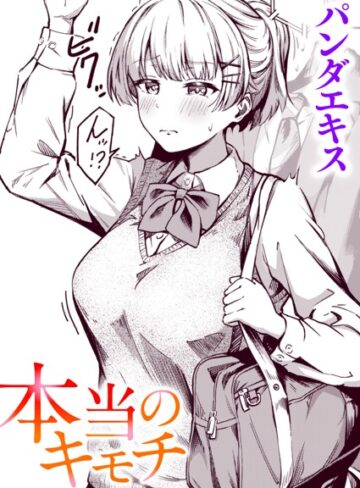 パンダエキス❤本当のキモチ（単話）｜単話