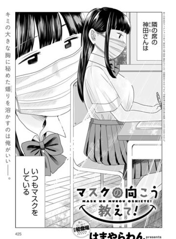 はまやらわん❤マスクの向こう教えて！（単話）｜単話