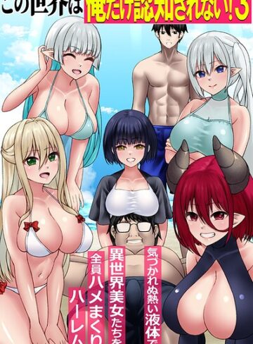 角Sign❤この世界は俺だけ認知されない！（単話）｜フルカラー
