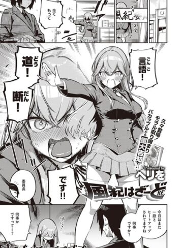 ヘリを❤風紀はざーど（単話）｜単話