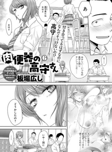 板場広し❤肉便器の高守さん（単話）｜単話