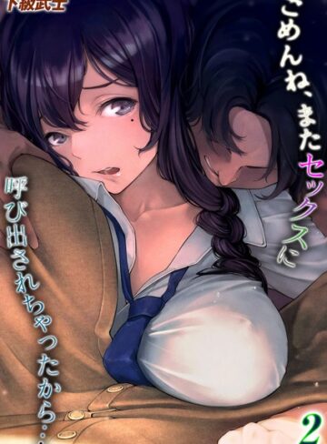 下級武士❤ごめんね、またセックスに呼び出されちゃったから…（単話）｜単話
