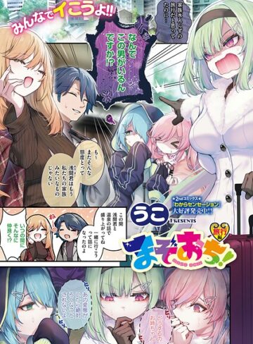 うこ❤まぞおち！（単話）｜単話