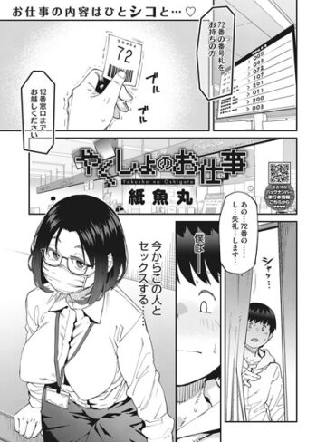 紙魚丸❤やくしょのお仕事（単話）｜単話