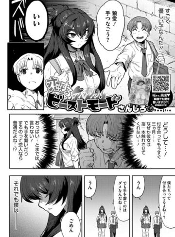 さんじろ❤恋するビーストモード（単話）｜単話