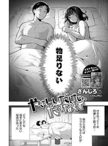 さんじろ❤やさしいだけじゃ、たりなくて（単話）｜単話