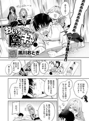 黒川おとぎ❤おい、陰キャ！（単話）｜単話