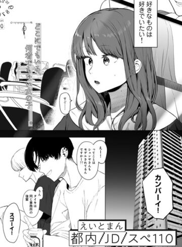 えいとまん❤都内/JD/スペ110【単話】（単話）｜単話
