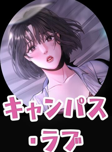 zeplin❤キャンパス・ラブ【完全版】｜フルカラー