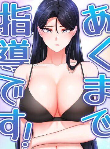 svya0140❤あくまで指導です！｜フルカラー