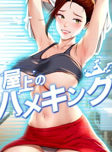 mad＆yangyang❤屋上のハメキング｜フルカラー