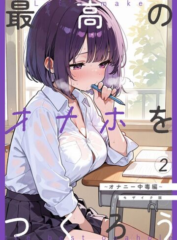 砂糖愛好会❤最高のオナホをつくろう モザイク版（単話）｜フルカラー