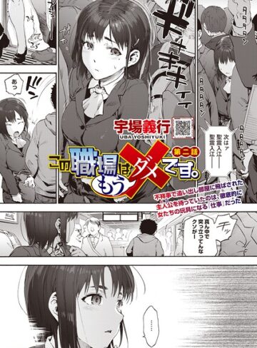 宇場義行❤この職場はもう×です。（単話）｜単話