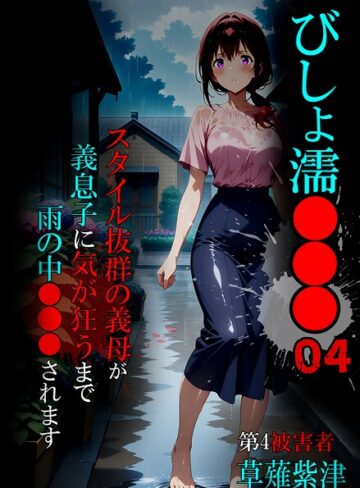 ばななメモリアル❤びしょ濡●●●｜単行本
